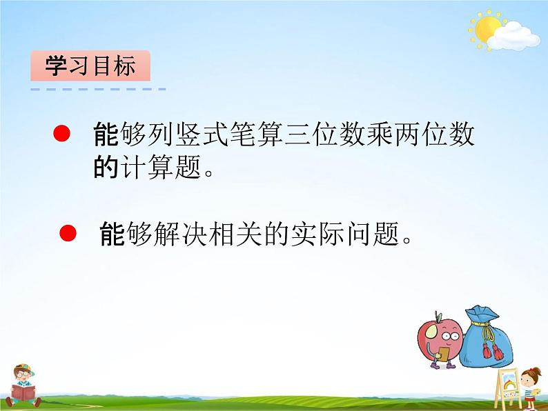 青岛版五年制数学三年级下册《6-2 三位数乘两位数笔算》课堂教学课件PPT第2页