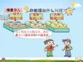 青島版五年制數(shù)學(xué)三年級下冊《6-2 三位數(shù)乘兩位數(shù)筆算》課堂教學(xué)課件PPT