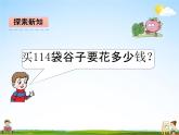 青島版五年制數(shù)學(xué)三年級下冊《6-2 三位數(shù)乘兩位數(shù)筆算》課堂教學(xué)課件PPT