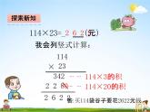 青島版五年制數(shù)學(xué)三年級下冊《6-2 三位數(shù)乘兩位數(shù)筆算》課堂教學(xué)課件PPT