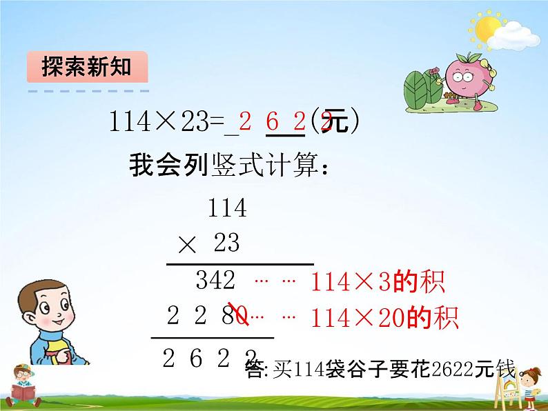 青岛版五年制数学三年级下册《6-2 三位数乘两位数笔算》课堂教学课件PPT第5页