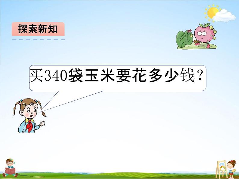 青岛版五年制数学三年级下册《6-2 三位数乘两位数笔算》课堂教学课件PPT第6页