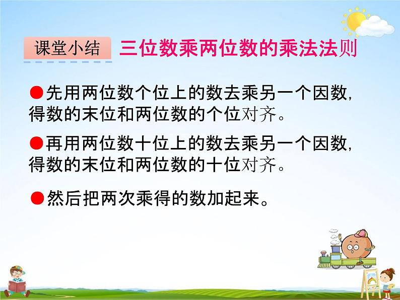 青岛版五年制数学三年级下册《6-2 三位数乘两位数笔算》课堂教学课件PPT第8页