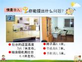 青島版五年制數(shù)學(xué)三年級(jí)下冊(cè)《4-2 簡(jiǎn)單的小數(shù)加減》課堂教學(xué)課件PPT