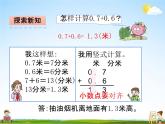 青島版五年制數(shù)學(xué)三年級(jí)下冊(cè)《4-2 簡(jiǎn)單的小數(shù)加減》課堂教學(xué)課件PPT
