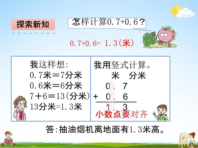 青岛版五年制数学三年级下册《4-2 简单的小数加减》课堂教学课件PPT05