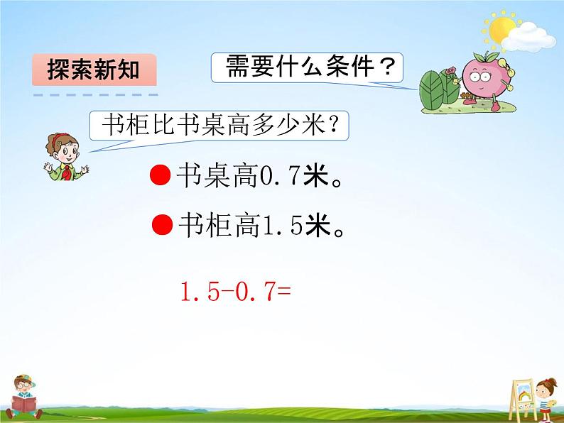 青岛版五年制数学三年级下册《4-2 简单的小数加减》课堂教学课件PPT06