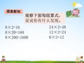 青島版五年制數(shù)學(xué)三年級下冊《6-3 積的變化規(guī)律》課堂教學(xué)課件PPT