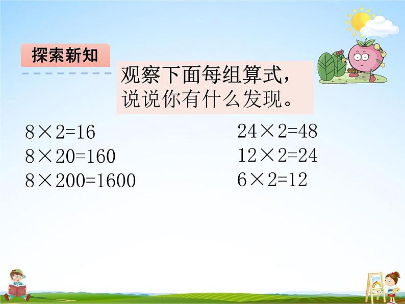 青岛版五年制数学三年级下册《6-3 积的变化规律》课堂教学课件PPT04