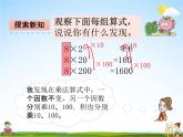 青島版五年制數(shù)學(xué)三年級下冊《6-3 積的變化規(guī)律》課堂教學(xué)課件PPT
