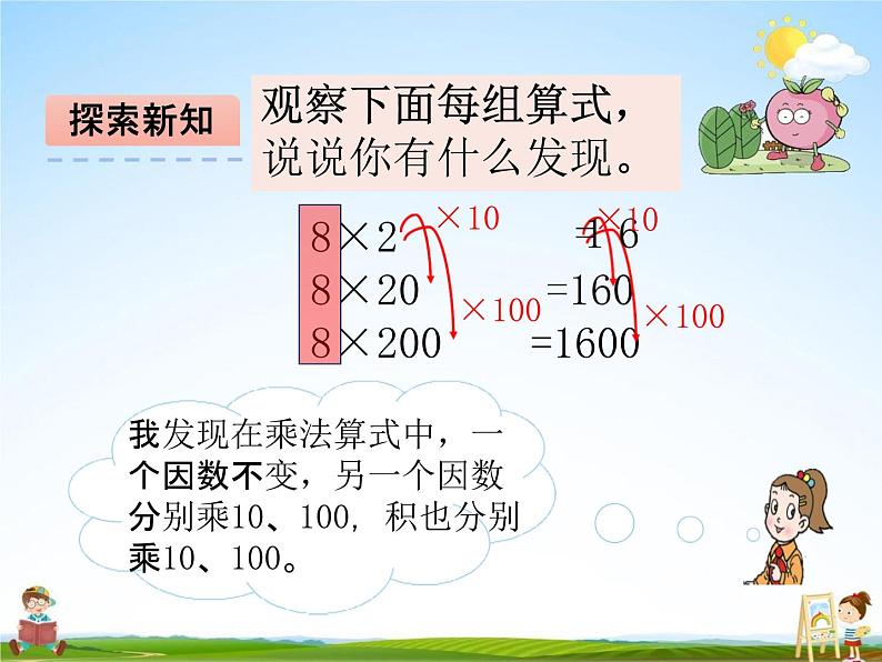 青岛版五年制数学三年级下册《6-3 积的变化规律》课堂教学课件PPT05