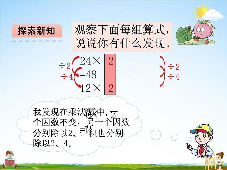 青岛版五年制数学三年级下册《6-3 积的变化规律》课堂教学课件PPT06