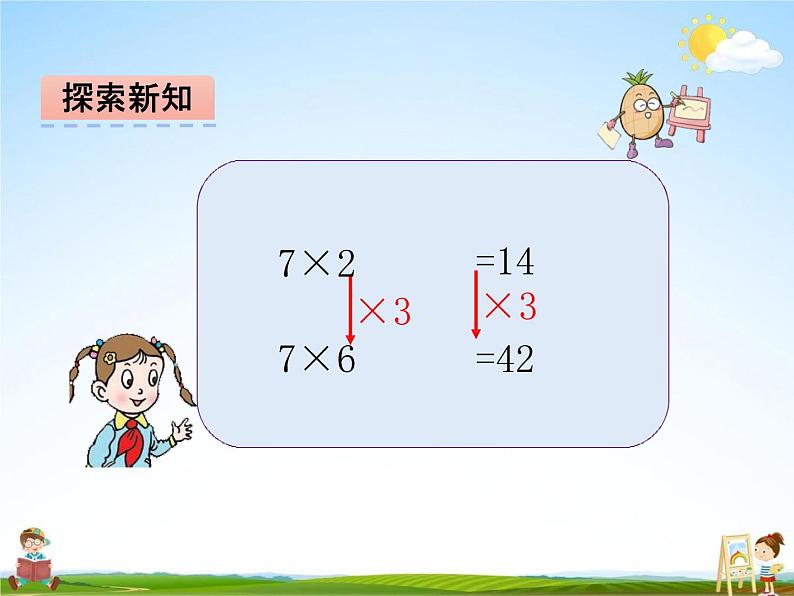 青岛版五年制数学三年级下册《6-3 积的变化规律》课堂教学课件PPT08