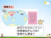 青島版五年制數(shù)學(xué)三年級(jí)下冊(cè)《2-3 萬(wàn)以上數(shù)的比較和改寫》課堂教學(xué)課件PPT