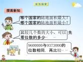 青岛版五年制数学三年级下册《2-3 万以上数的比较和改写》课堂教学课件PPT