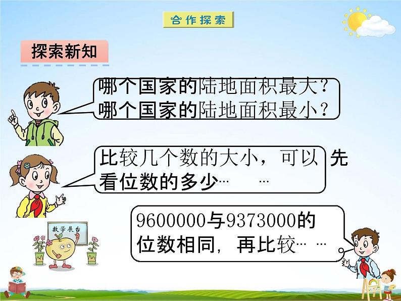 青岛版五年制数学三年级下册《2-3 万以上数的比较和改写》课堂教学课件PPT05