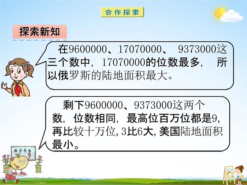 青岛版五年制数学三年级下册《2-3 万以上数的比较和改写》课堂教学课件PPT06