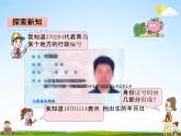 青島版五年制數(shù)學(xué)三年級(jí)下冊(cè)《2-5 數(shù)字編碼》課堂教學(xué)課件PPT