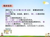 青島版五年制數(shù)學(xué)三年級(jí)下冊(cè)《2-5 數(shù)字編碼》課堂教學(xué)課件PPT
