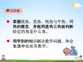 青岛版五年制数学三年级下册《5-3 角的分类》课堂教学课件PPT
