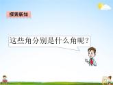 青岛版五年制数学三年级下册《5-3 角的分类》课堂教学课件PPT