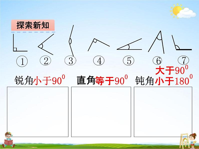 青岛版五年制数学三年级下册《5-3 角的分类》课堂教学课件PPT第8页