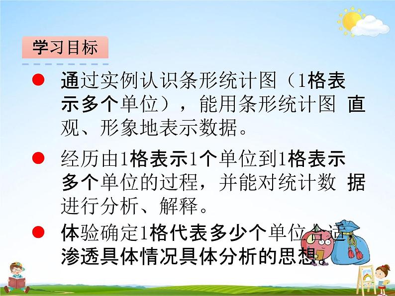 青岛版五年制数学三年级下册《11-2 条形统计图(2)》课堂教学课件PPT02