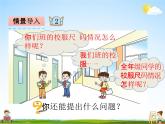 青島版五年制數(shù)學(xué)三年級下冊《11-2 條形統(tǒng)計(jì)圖(2)》課堂教學(xué)課件PPT