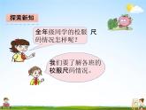青島版五年制數(shù)學(xué)三年級下冊《11-2 條形統(tǒng)計(jì)圖(2)》課堂教學(xué)課件PPT