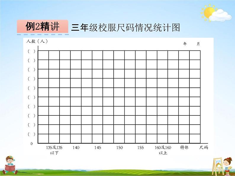 青岛版五年制数学三年级下册《11-2 条形统计图(2)》课堂教学课件PPT08