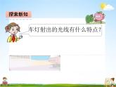 青岛版五年制数学三年级下册《5-1 直线、射线、和角》课堂教学课件PPT