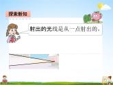 青岛版五年制数学三年级下册《5-1 直线、射线、和角》课堂教学课件PPT