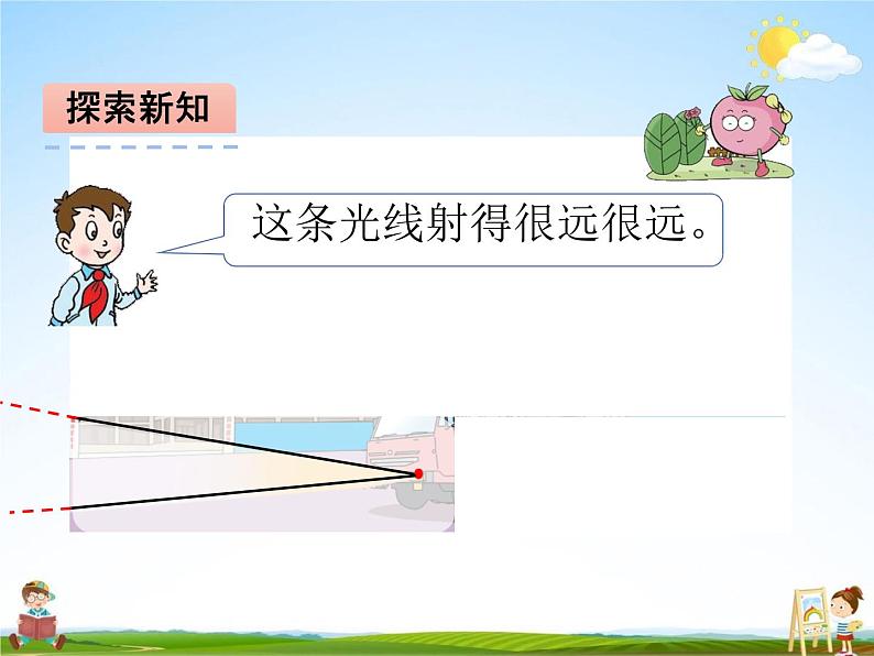 青岛版五年制数学三年级下册《5-1 直线、射线、和角》课堂教学课件PPT第6页