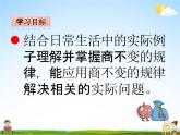 青島版五年制數(shù)學三年級下冊《8-4 商不變規(guī)律》課堂教學課件PPT