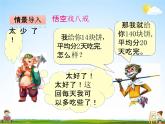 青島版五年制數(shù)學三年級下冊《8-4 商不變規(guī)律》課堂教學課件PPT