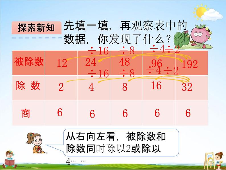 青岛版五年制数学三年级下册《8-4 商不变规律》课堂教学课件PPT07