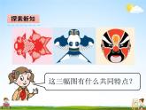 青島版五年制數(shù)學(xué)三年級(jí)下冊(cè)《1-1 對(duì)稱》課堂教學(xué)課件PPT