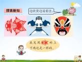 青島版五年制數(shù)學(xué)三年級(jí)下冊(cè)《1-1 對(duì)稱》課堂教學(xué)課件PPT