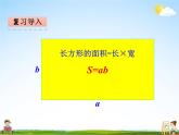 青岛版五年制数学四年级下册《2-4 组合图形的面积》课堂教学课件PPT