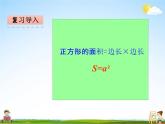 青岛版五年制数学四年级下册《2-4 组合图形的面积》课堂教学课件PPT