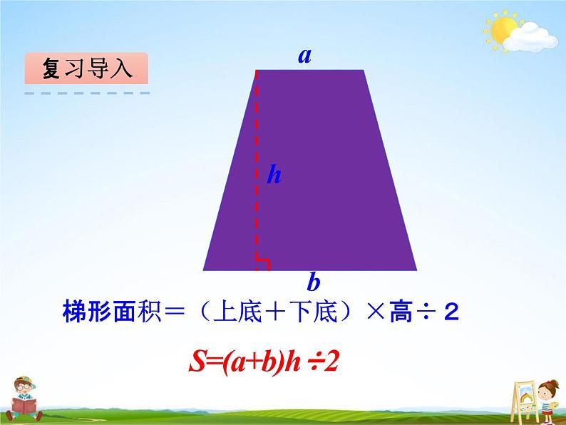 青岛版五年制数学四年级下册《2-4 组合图形的面积》课堂教学课件PPT第7页