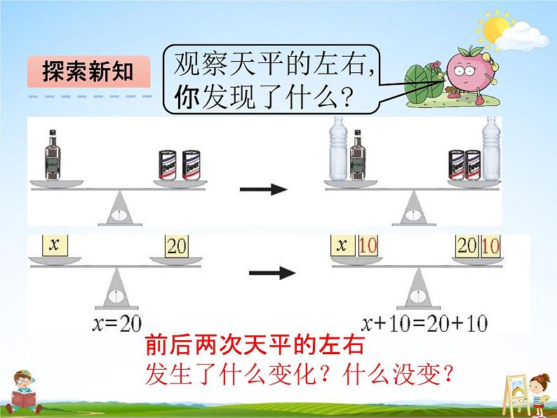 青岛版五年制数学四年级下册《1-2 解方程(1)》课堂教学课件PPT第7页