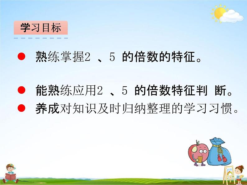 青岛版五年制数学四年级下册《3-2  2、5的倍数》课堂教学课件PPT第2页