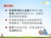 青岛版五年制数学四年级下册《2-5  1公顷有多大》课堂教学课件PPT