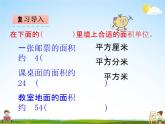 青岛版五年制数学四年级下册《2-5  1公顷有多大》课堂教学课件PPT