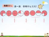 青岛版五年制数学四年级下册《5-2 真分数和假分数》课堂教学课件PPT