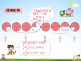 青岛版五年制数学四年级下册《5-2 真分数和假分数》课堂教学课件PPT