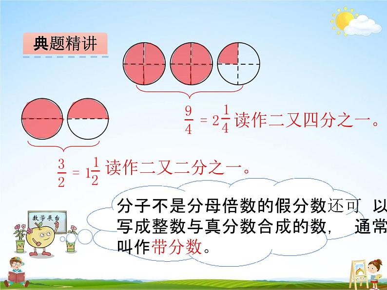 青岛版五年制数学四年级下册《5-2 真分数和假分数》课堂教学课件PPT第7页