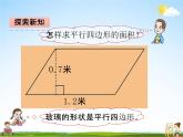 青岛版五年制数学四年级下册《2-1 平行四边形的面积》课堂教学课件PPT