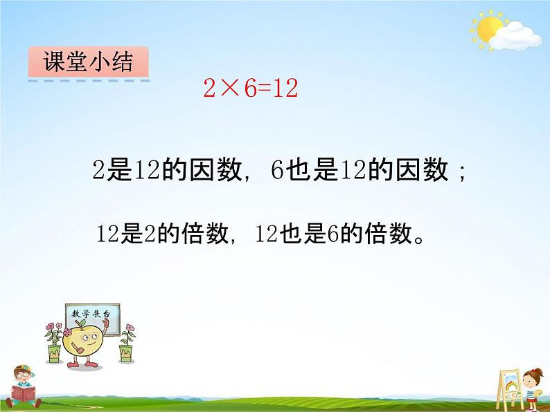 青岛版五年制数学四年级下册《3-1 因数与倍数》课堂教学课件PPT第7页